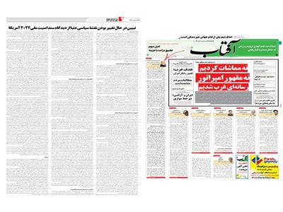 تبیینِ در حالِ تغییر بودنِ نقشۀ سیاسی دنیا از دیدگاهِ سند امنیت ملی 2022 آمریکا